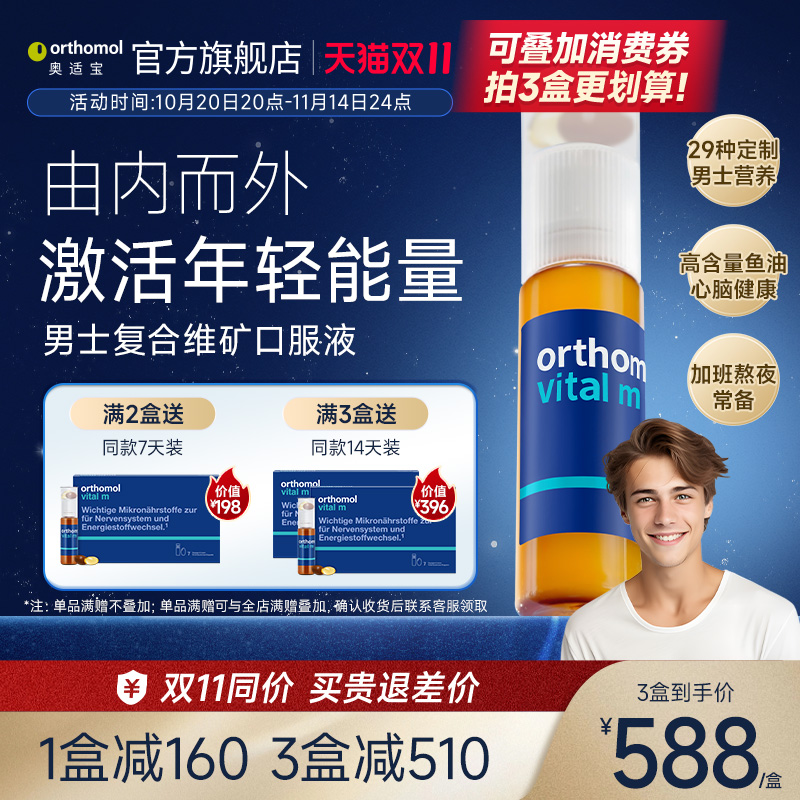 orthomol德国口服液维生素b族