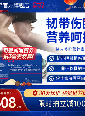 德国Orthomol Tendo奥适宝韧带筋腱营养软骨素骨胶原复合营养素