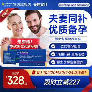 德国Orthomol男女备孕专用活性叶酸复合维生素锌硒营养