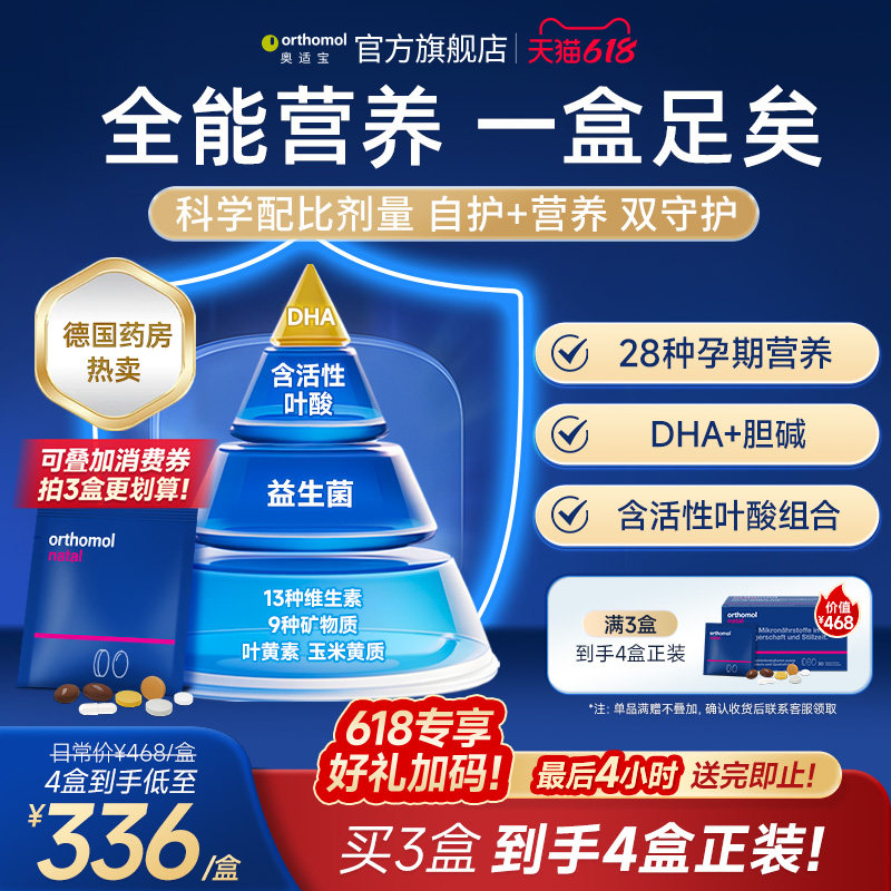 德国奥适宝natal好孕盒活性叶酸备孕孕妇孕期复合维生素DHA黄金素
