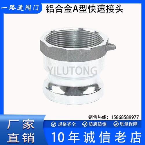 铝合金camlock coupling Type-A型 阳端内丝公头凸轮锁紧快速接头