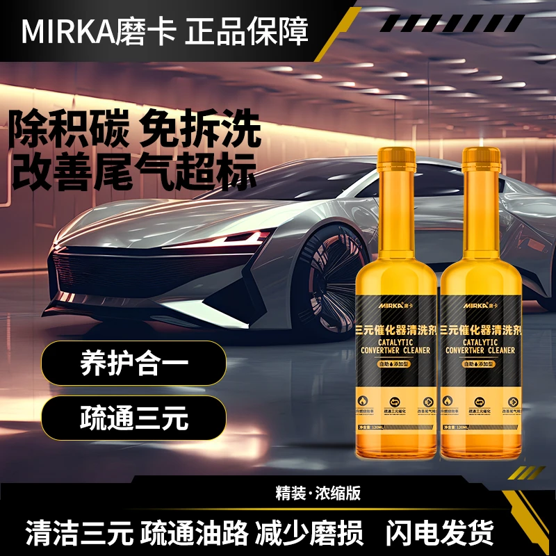 磨卡汽车三元催化器清洗剂尾气清洁除积碳免拆净化修复故障灯亮起