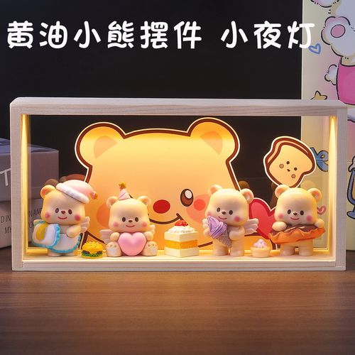 新款黄油小熊盲盒女孩送女友生日礼物周边手办公仔摆件夜灯儿童节