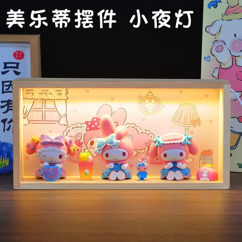 圣诞生日礼物美乐蒂周边摆件库洛米手办小夜灯女生闺蜜朋友儿童