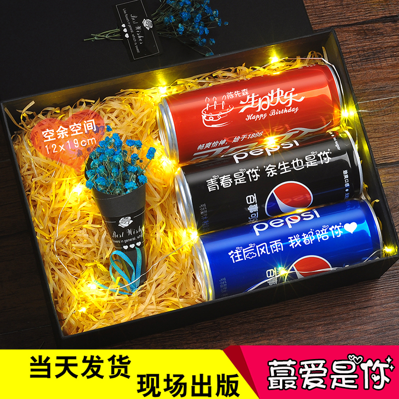 可乐diy定制刻字生日礼物老公闺蜜朋友礼物520情人节送男女生礼盒