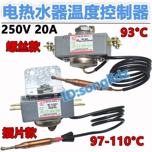 适用海尔电热水器温控防干烧二次保护器开关93度97-110°C限温器