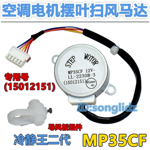 适用格力MP35CF冷静王二代电机