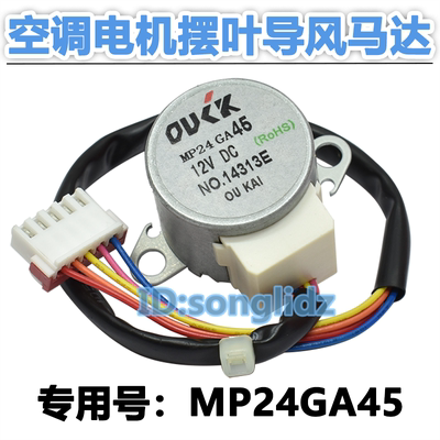 适用美博空调摆叶扫风电机马达