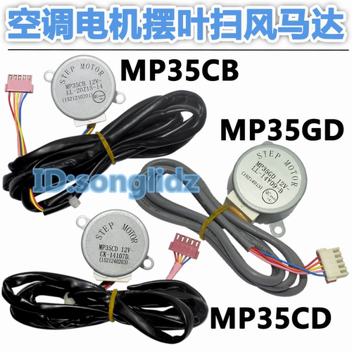 空调配件MP35GD导风向马达