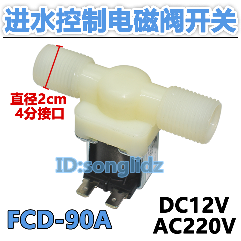 FCD-90A洗衣机进水阀电磁阀开关