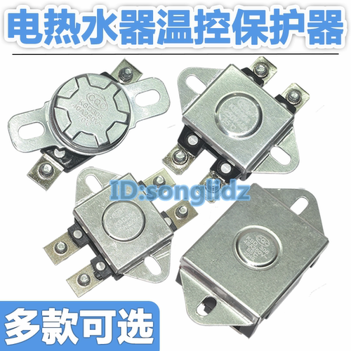 即速热电热水器温控器防干烧