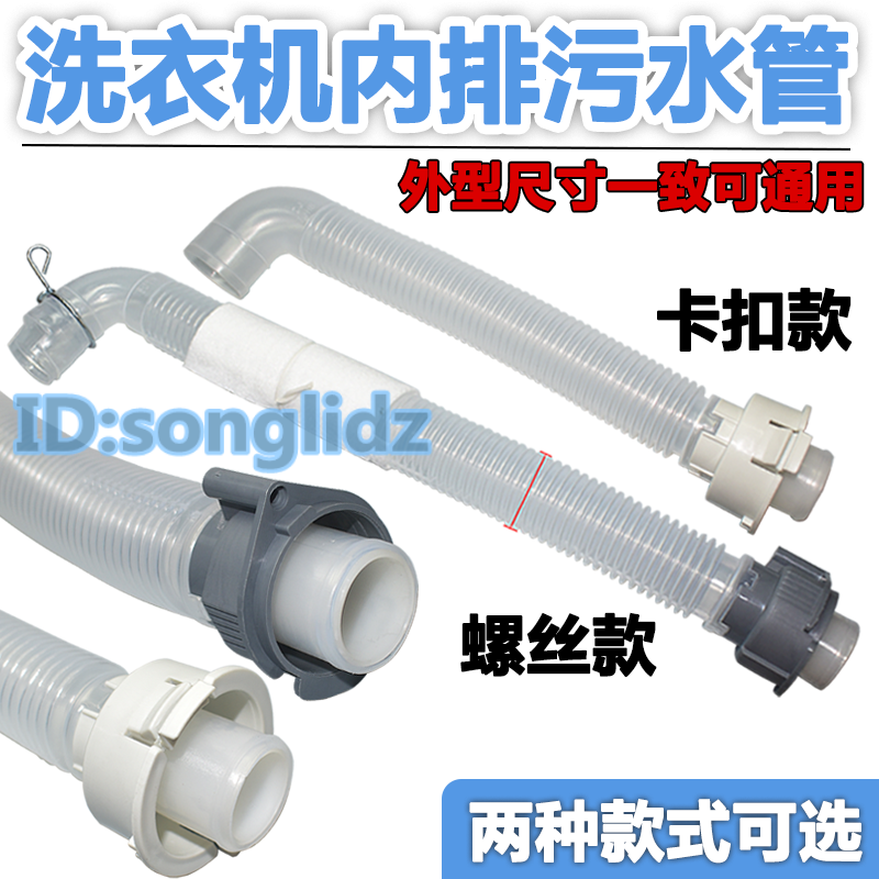 全自动洗衣机内排水管连接排污管