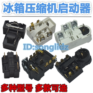适用海尔美的荣事达冰箱压缩机PTC组合启动器过载过热保护器大全