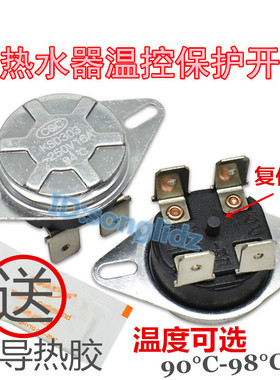 储水式电热水器温控器开关90度93度95度98度限超温防干烧保护开关