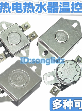 即热电热水器防干烧KSD306 KSD307 305温控开关85/95度限温保护器