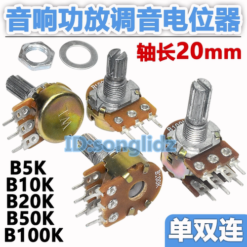 单双联音响调音电位器20mm轴长