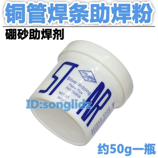 铜铝管助焊剂焊粉进口瓶装硼砂助焊剂空调冰箱焊条添加粉焊接材料