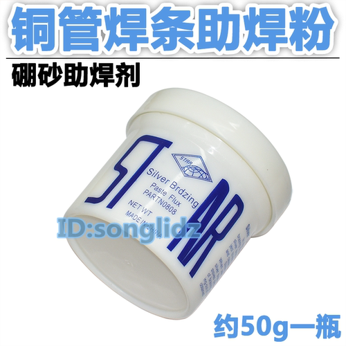 进口瓶装空调冰箱助焊剂