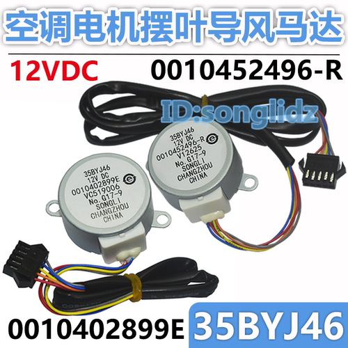 适用于海尔空调柜机摆叶电机马达