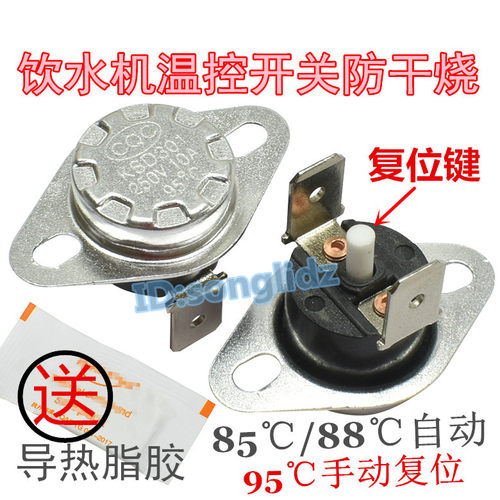 台式饮水机温控器85度88度95度KSD301热水胆防干烧双控温保护开关