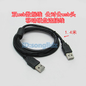双头usb数据线 双usb数据线公对公usb移动硬盘连接线笔记本散热器