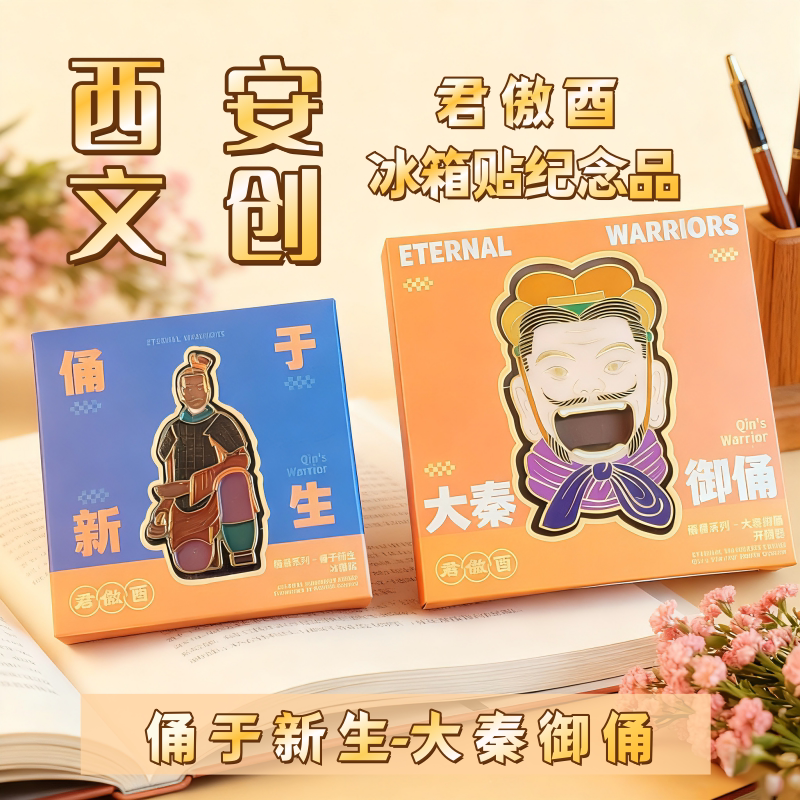 西安文创兵马俑金属冰箱贴 君傲酉文化创意磁吸装饰品 旅游纪念品