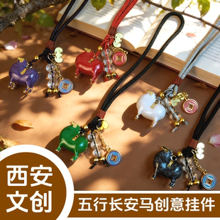 西安文创五行长安马挂件钥匙扣挂坠创意生肖造型包挂饰旅游纪念品