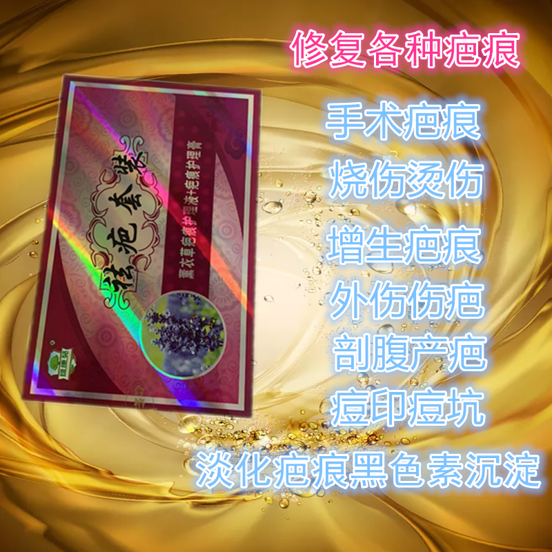 正品疤痕增生疤痕身体伤疤神奇剖腹产痘疤淡化妊娠纹产后通用痘印