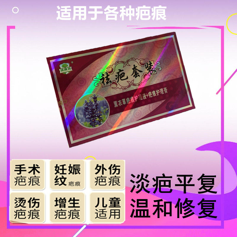 疤痕膏手术身体增生修复妊娠