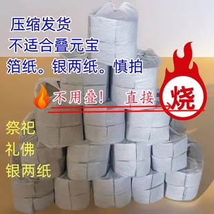 手工传统老式烧箔纸银两纸元宝纸清明节用品祭祀礼佛供佛寺庙箔纸