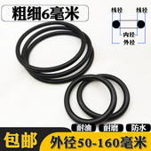 线径6外径50 160毫米丁晴橡胶O型圈密封圈圆形胶皮圈耐油耐磨弹性