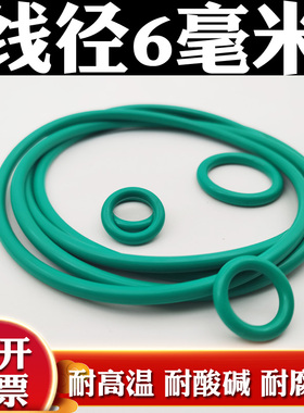 耐高温O型圈密封圈耐油氟橡胶线径6毫米耐酸碱腐蚀耐磨压绿色垫圈