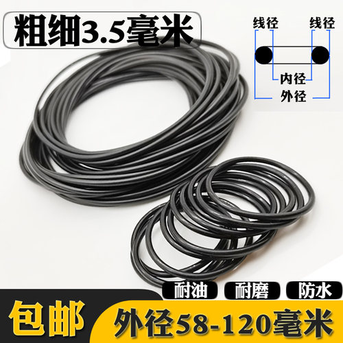 线径3.5外58/60/65/75/82/90/110/120橡胶O型圈密封圈耐油小皮圈