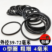 线径4外39 72丁晴橡胶O型圈密封圈耐油耐磨圆形小皮圈防水o圈胶圈