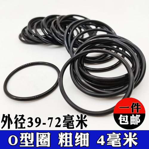 o型圈密封圈粗细4毫米外径39-72