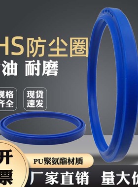 DHS型防尘圈 密封圈聚氨酯PU液压活塞油缸气缸无骨防尘封耐油耐磨