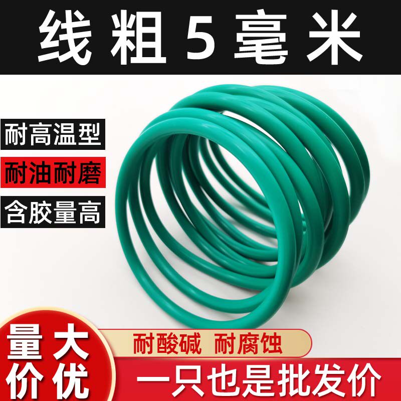 FKM氟橡胶o型圈密封圈耐高温油耐腐蚀防水垫圈耐磨O形圈线径5皮圈