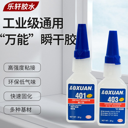 401胶水强力万能快干胶403 406 460 495 496 411 416粘鞋塑料金属