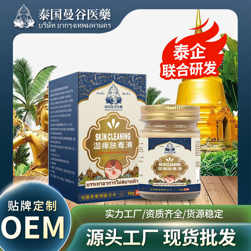 泰国拔毒顽痒膏皮肤痒真菌乳膏菌拔湿毒断痒王苗