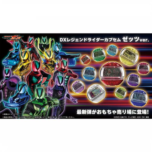 【现货】万代 假面骑士ZZZ Zeztz DX梦胶囊经典套装01弹 02弹