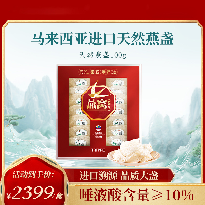 TRTPRE干盏燕窝马来西亚官燕盏