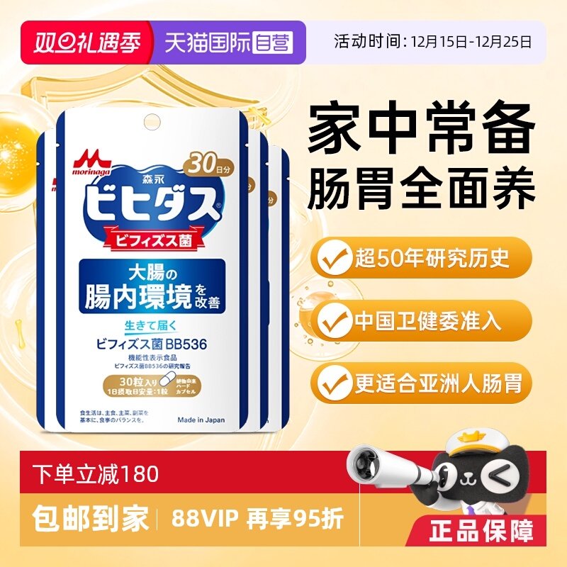 进口森永调理肠胃助消化益生菌