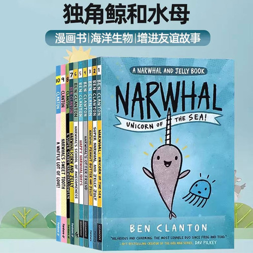 【自营】独角鲸和水母10册全套 A Narwhal and Jelly book 英文原版 海洋生物科普 少年儿童幽默搞笑漫画书 Ben Clanton