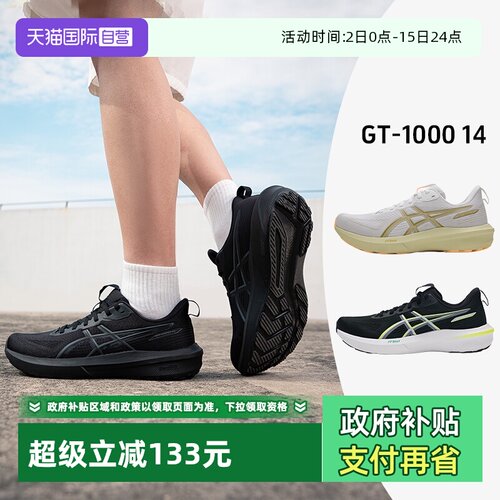 【自营】Asics亚瑟士男子GT-1000 14网面透气运动鞋稳定支撑跑鞋
