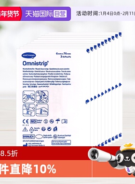 【自营】Omnistrip免缝合手术胶带儿童伤口缝合减张贴多规格