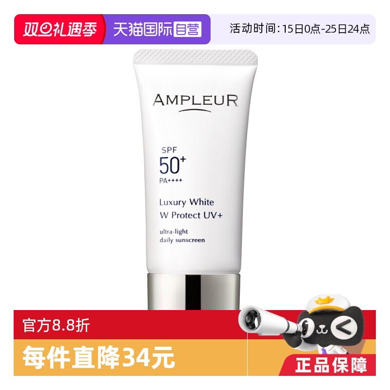 AMPLEUR清爽隔离防晒乳SPF50+30g