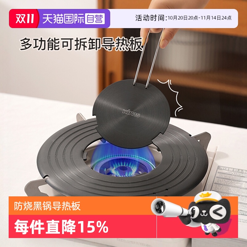 kimscookk可拆卸导热盘防烧黑锅