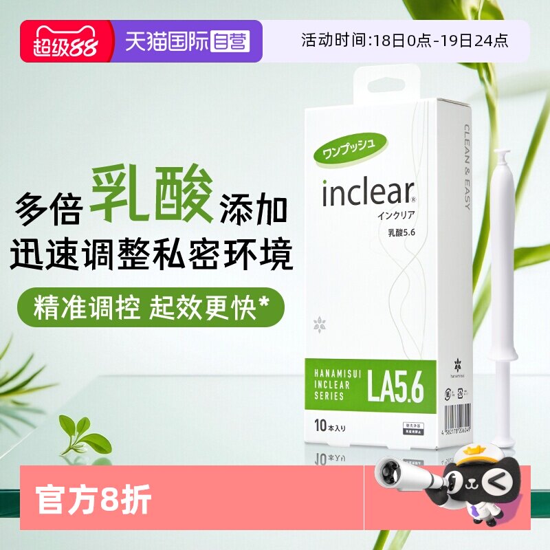 【自营】hanamisui女性私密护理凝胶 inclear乳酸加强版 10支装