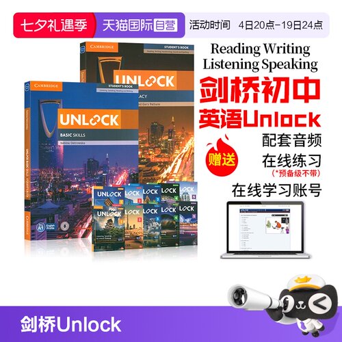 剑桥初高中unlock听说读写 专项英语教材