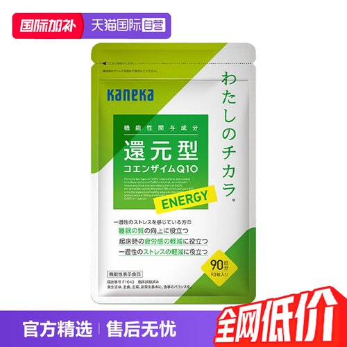 kaneka还原型辅酶q101090粒